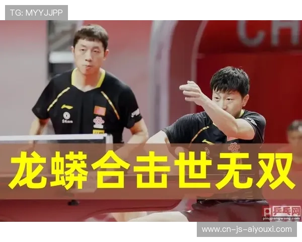 乒乓球赛场“洗牌”进行中，新老更替加速到来