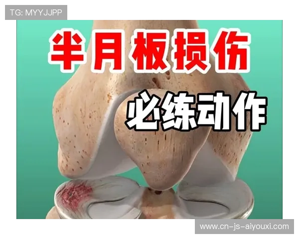 膝盖半月板损伤不一定要手术？2026 保守治疗最新指南。，膝盖半月板损伤治疗费用多少