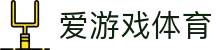 爱游戏 (AYX)唯一中文官方网站 - AYX SPORTS